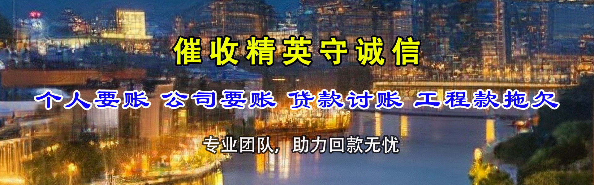 东莞催收公司