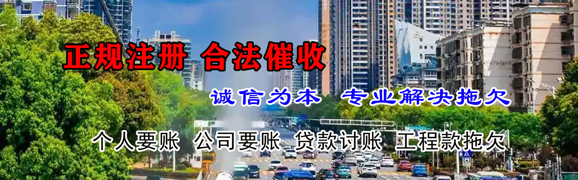 东莞讨账公司